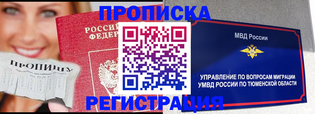 временная регистрация 2026 в Воронежской области